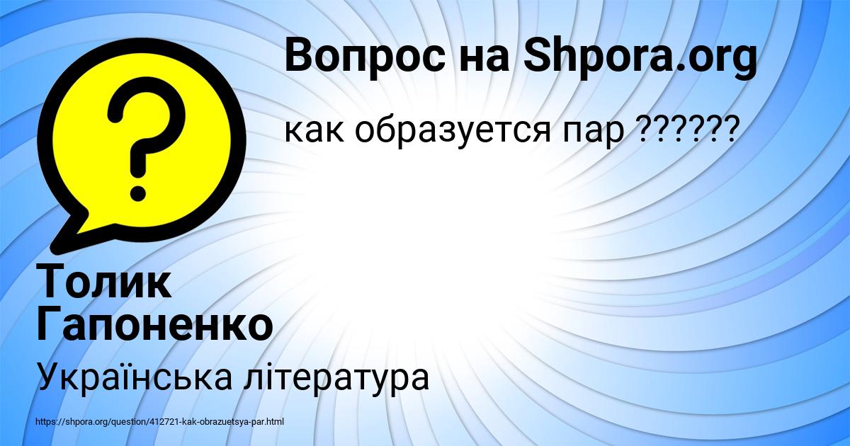 Картинка с текстом вопроса от пользователя Толик Гапоненко