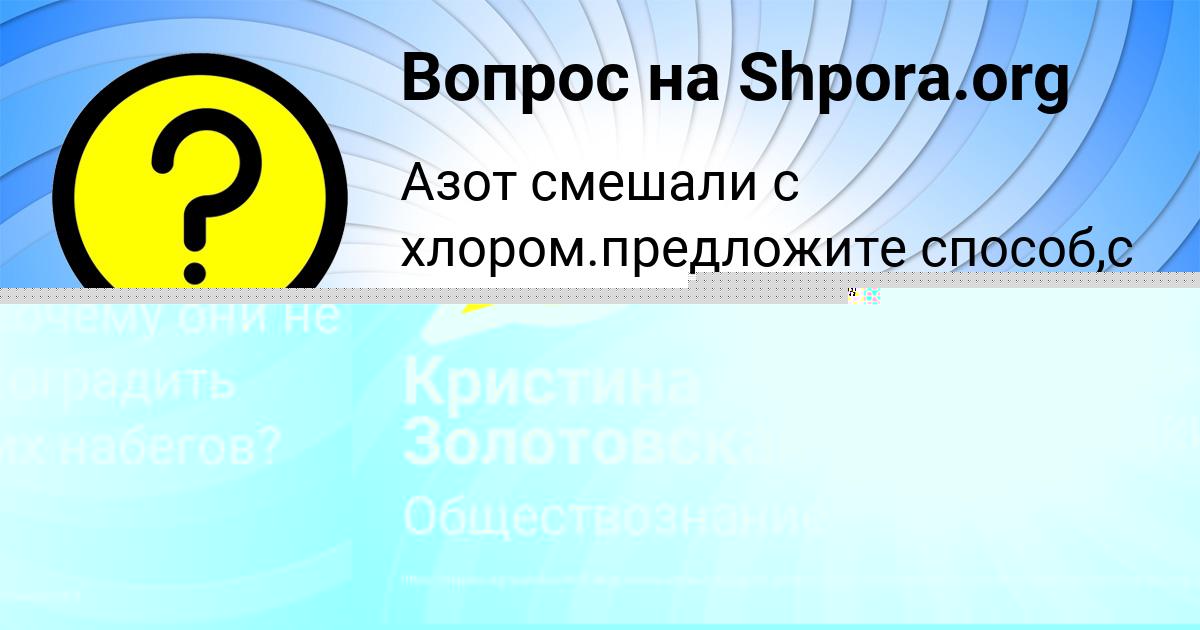 Картинка с текстом вопроса от пользователя Кристина Золотовская