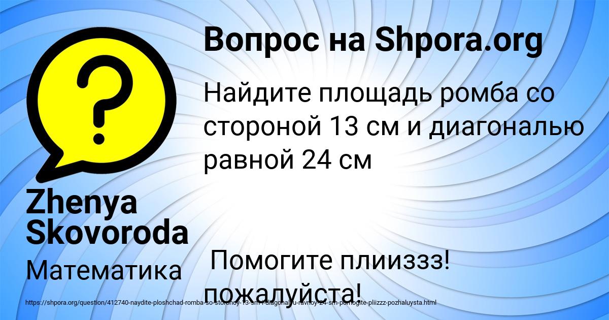Картинка с текстом вопроса от пользователя Zhenya Skovoroda