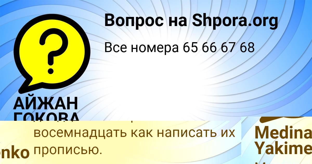 Картинка с текстом вопроса от пользователя АЙЖАН ГОКОВА
