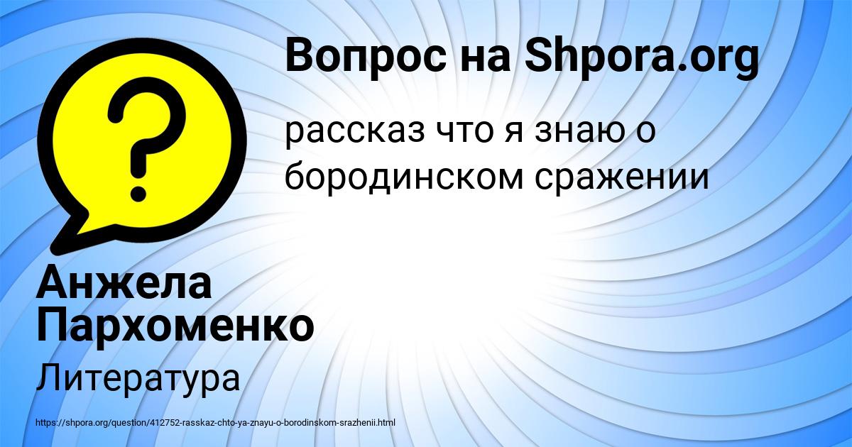 Картинка с текстом вопроса от пользователя Анжела Пархоменко