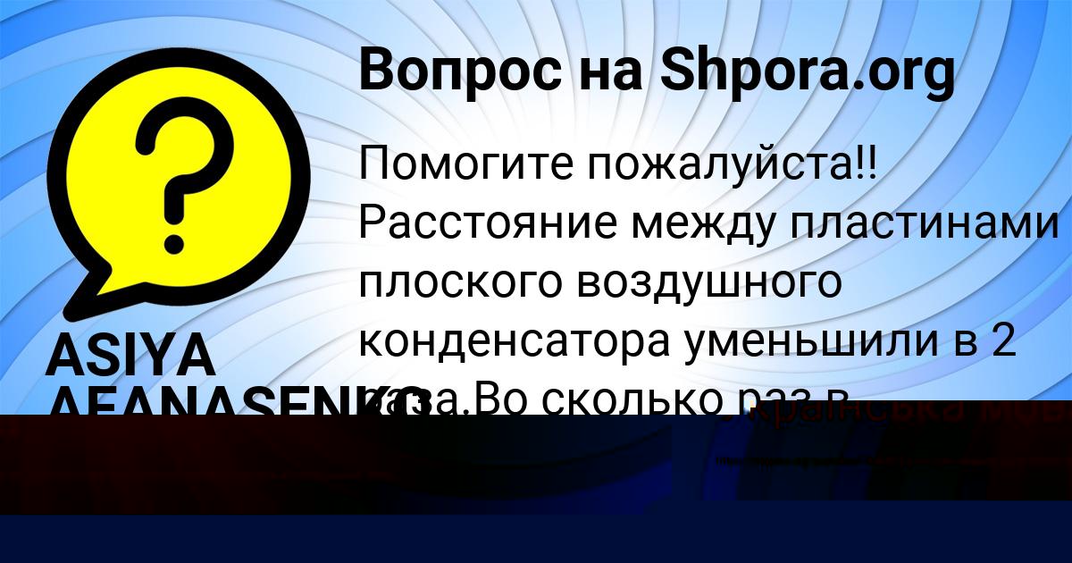 Картинка с текстом вопроса от пользователя ASIYA AFANASENKO