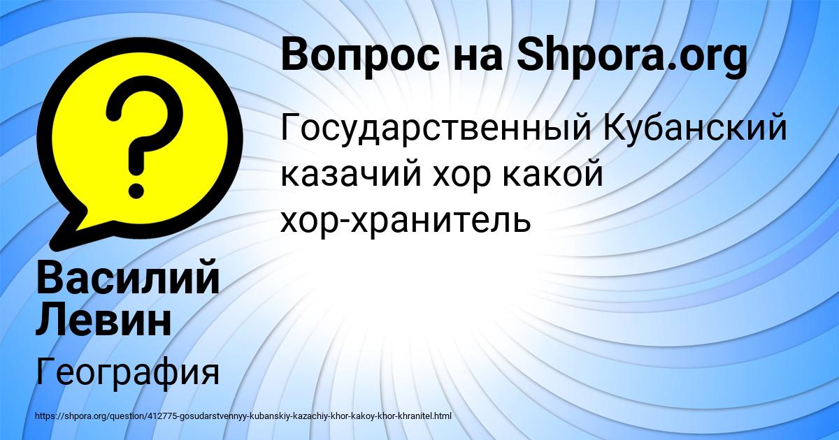 Картинка с текстом вопроса от пользователя Василий Левин