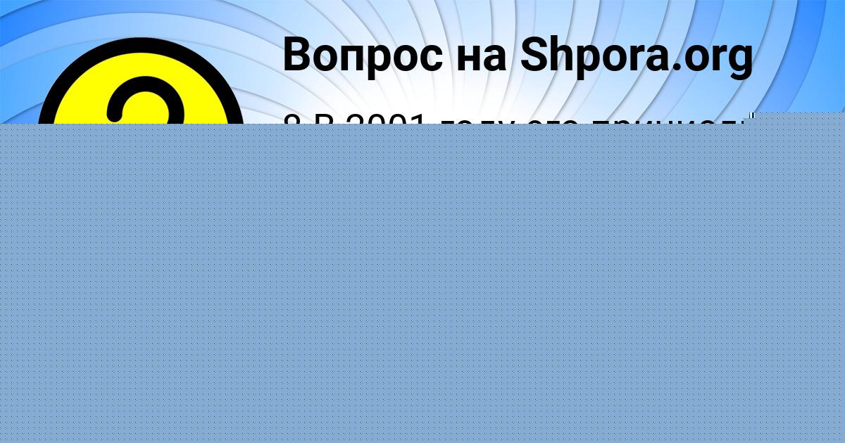 Картинка с текстом вопроса от пользователя Ростик Михайлов