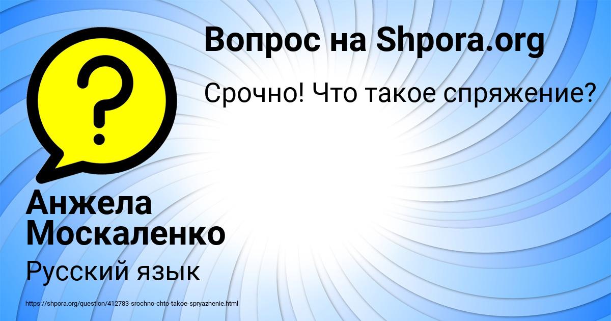 Картинка с текстом вопроса от пользователя Анжела Москаленко