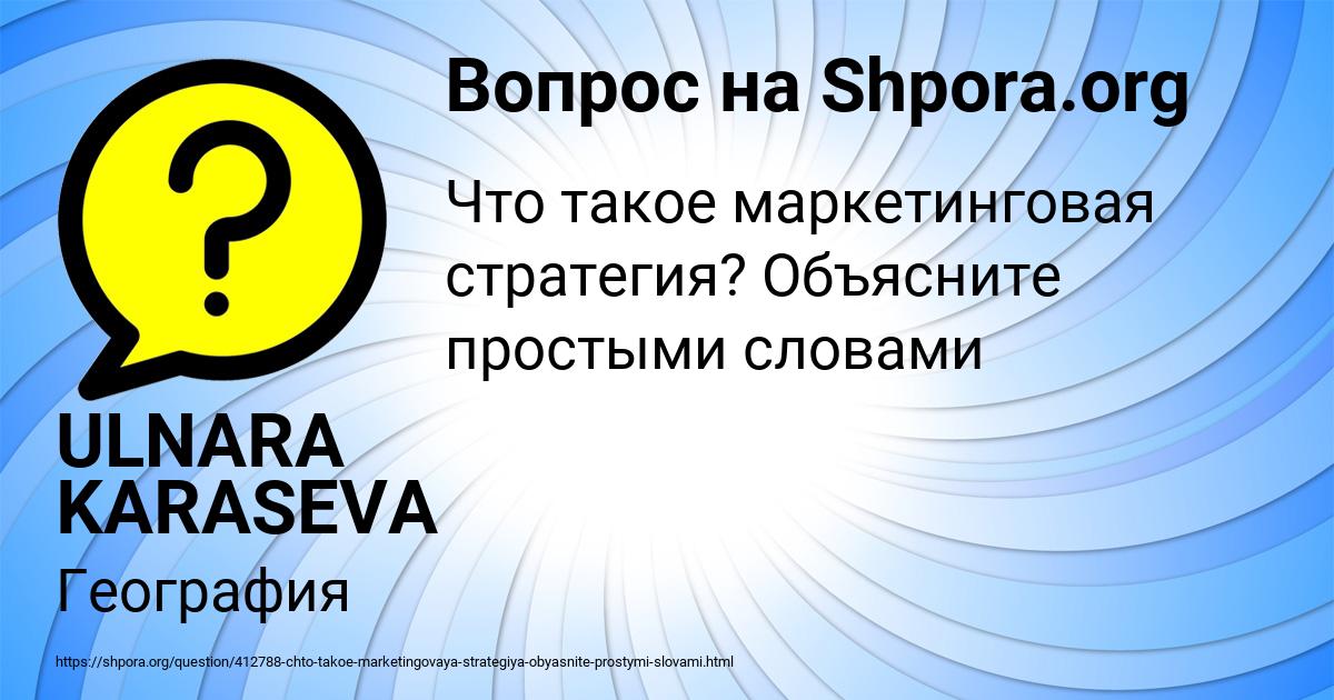 Картинка с текстом вопроса от пользователя ULNARA KARASEVA
