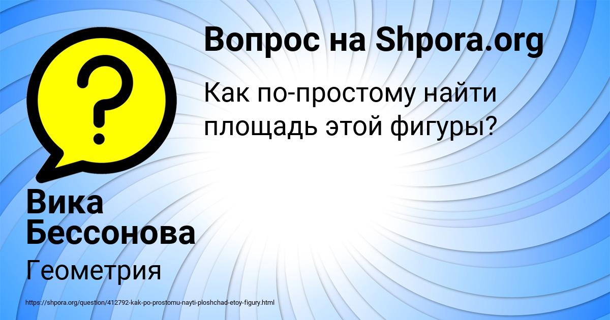 Картинка с текстом вопроса от пользователя Вика Бессонова