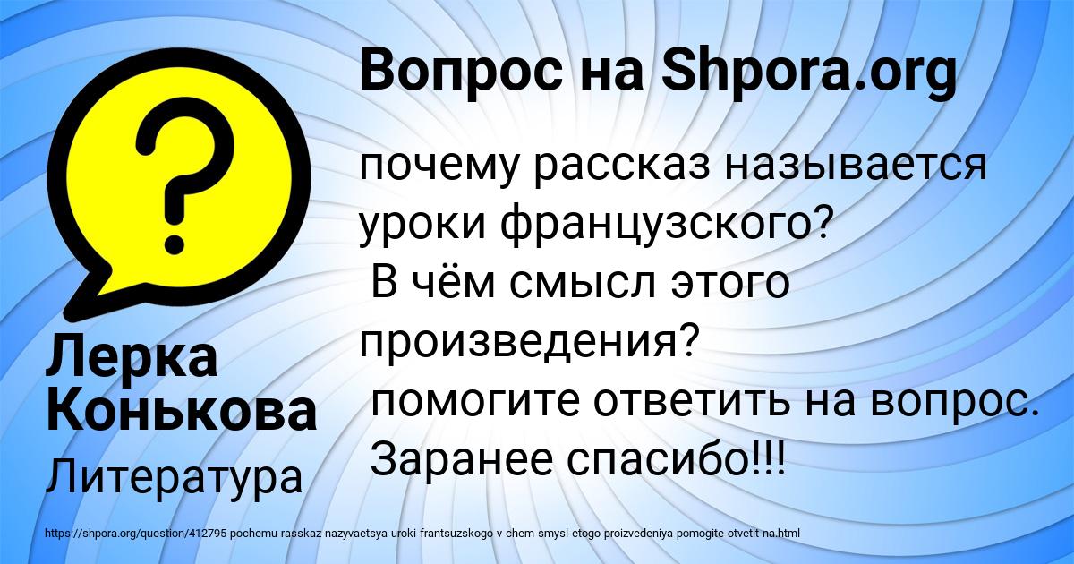 Картинка с текстом вопроса от пользователя Лерка Конькова