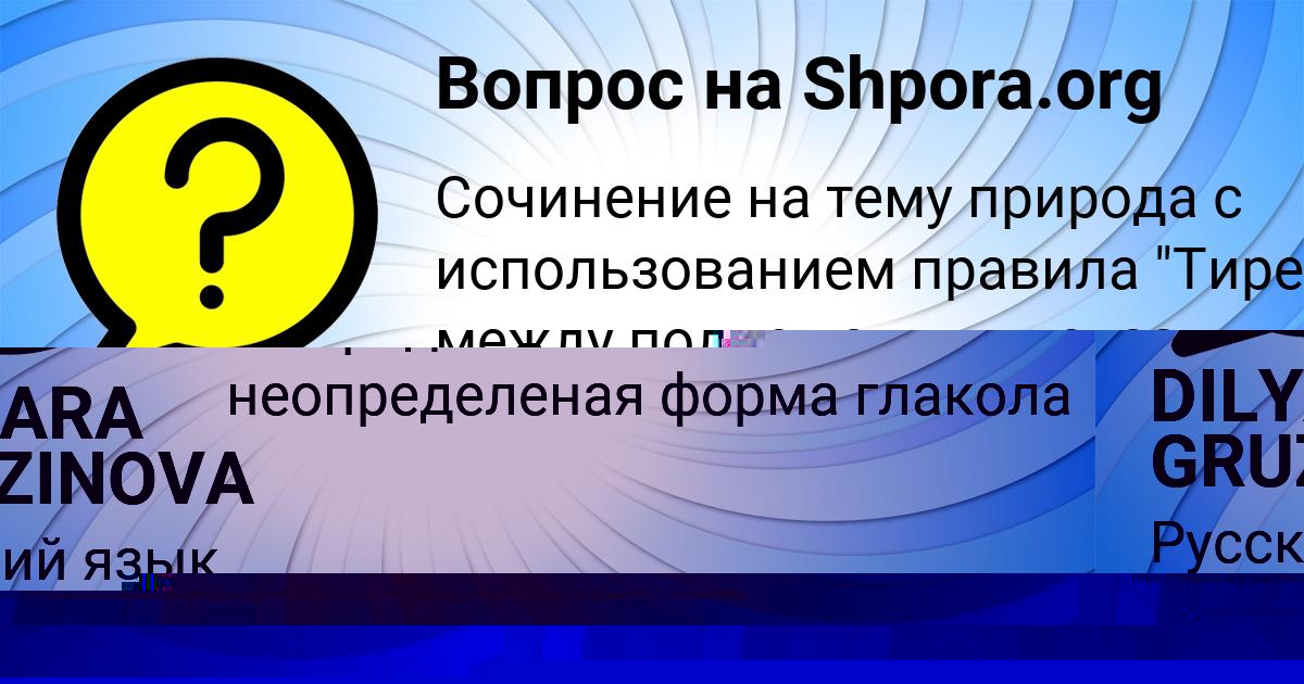 Картинка с текстом вопроса от пользователя DILYARA GRUZINOVA