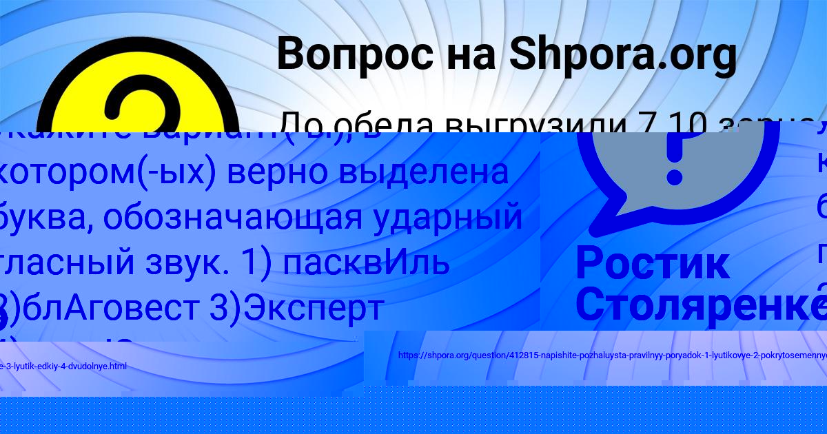 Картинка с текстом вопроса от пользователя Lyudmila Vinarova