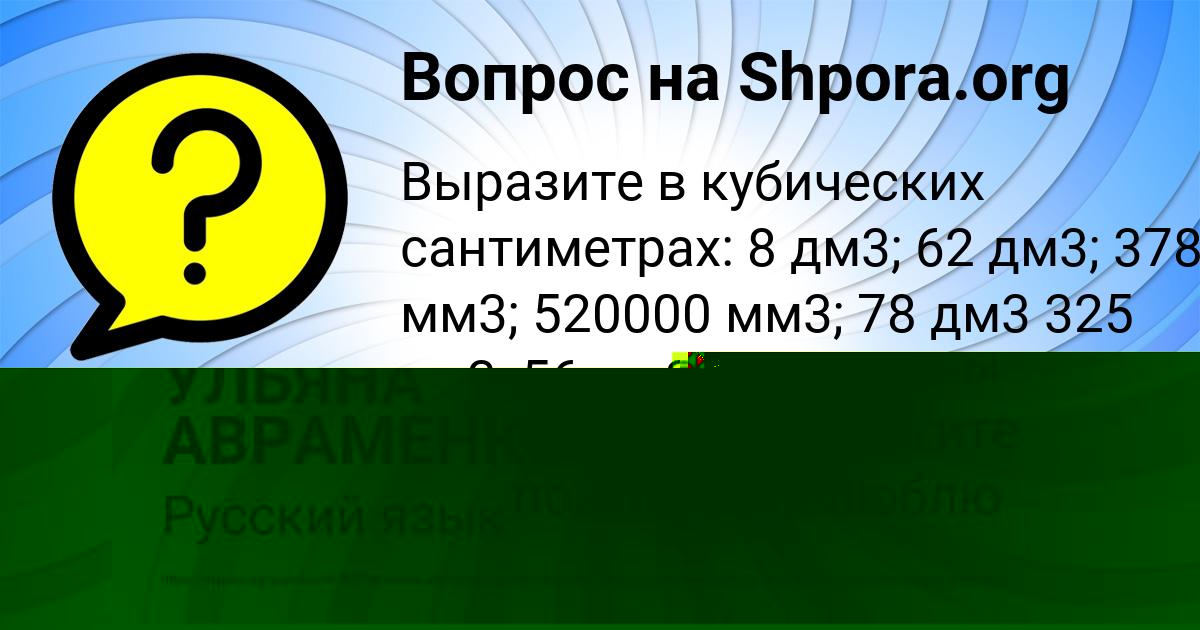 Картинка с текстом вопроса от пользователя УЛЬЯНА АВРАМЕНКО