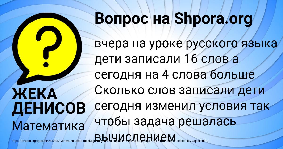 Картинка с текстом вопроса от пользователя ЖЕКА ДЕНИСОВ