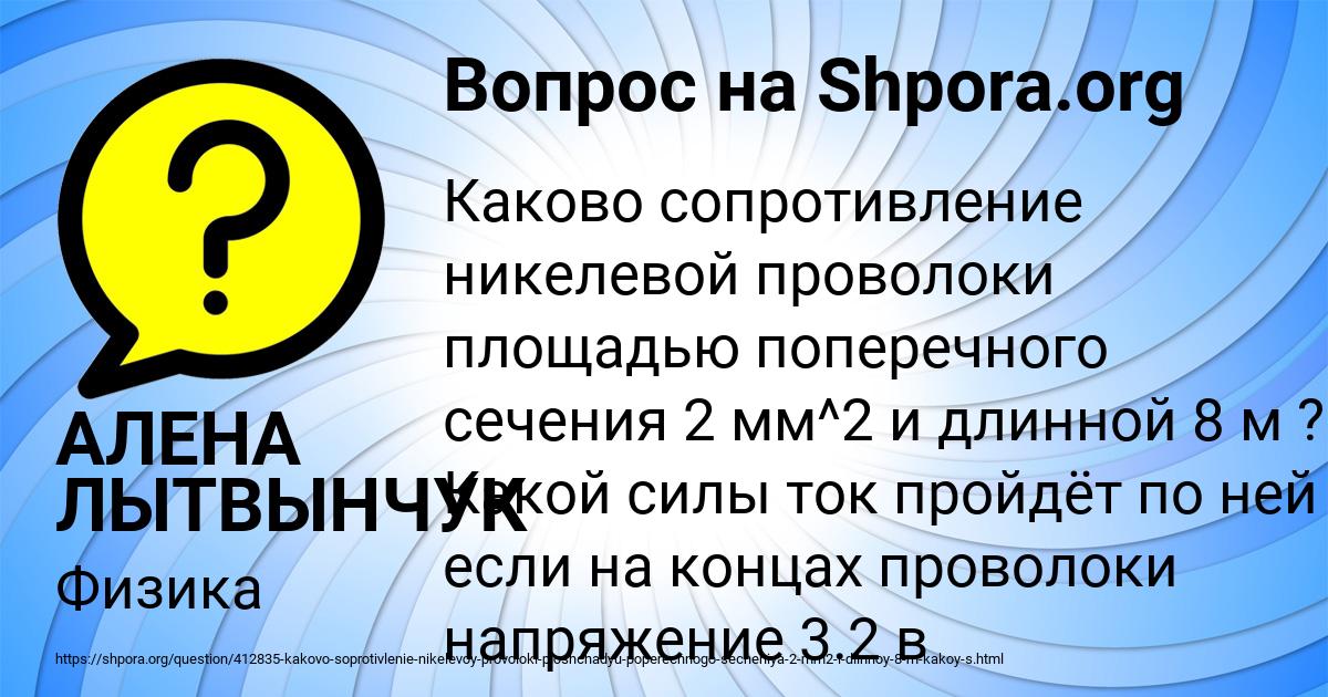 Картинка с текстом вопроса от пользователя АЛЕНА ЛЫТВЫНЧУК