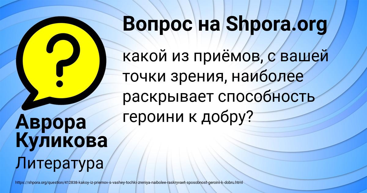 Картинка с текстом вопроса от пользователя Аврора Куликова