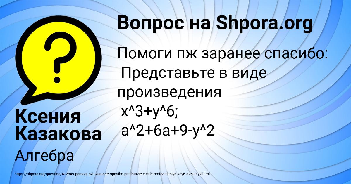Картинка с текстом вопроса от пользователя Ксения Казакова