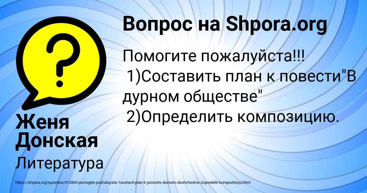 Картинка с текстом вопроса от пользователя Женя Донская