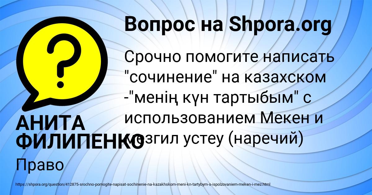 Картинка с текстом вопроса от пользователя АНИТА ФИЛИПЕНКО