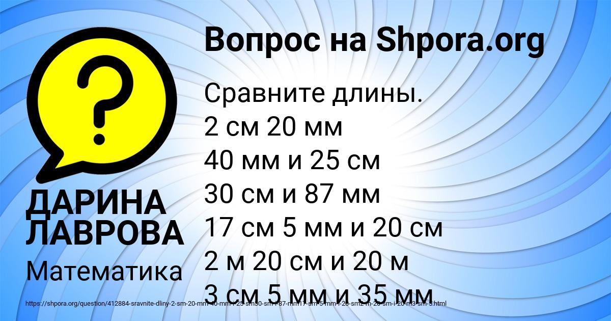 Картинка с текстом вопроса от пользователя ДАРИНА ЛАВРОВА