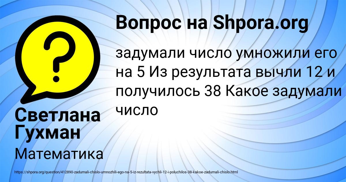 Картинка с текстом вопроса от пользователя Светлана Гухман