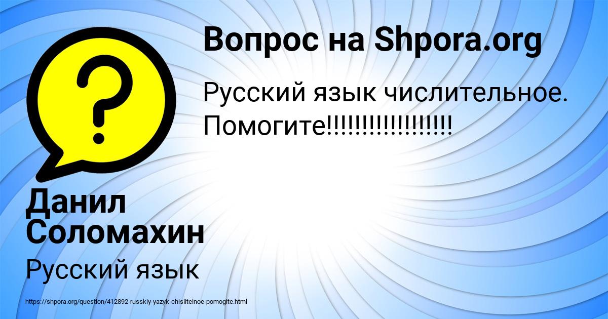 Картинка с текстом вопроса от пользователя Данил Соломахин