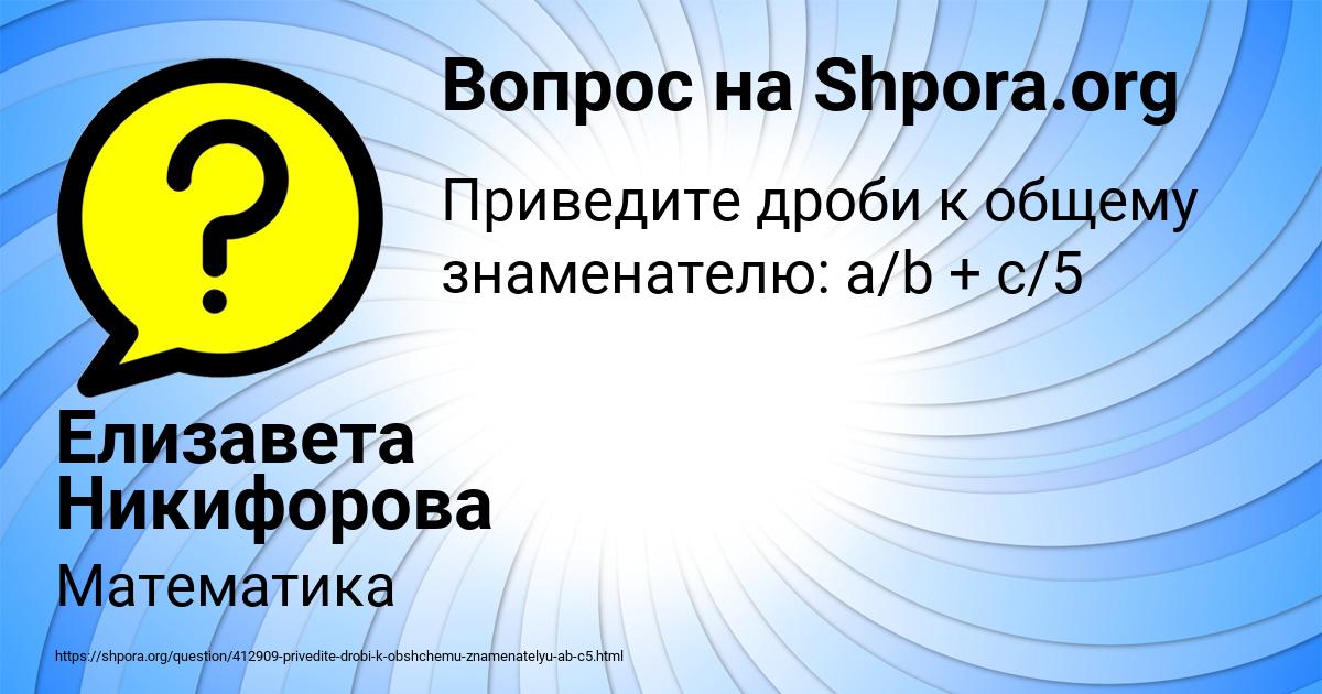 Картинка с текстом вопроса от пользователя Елизавета Никифорова