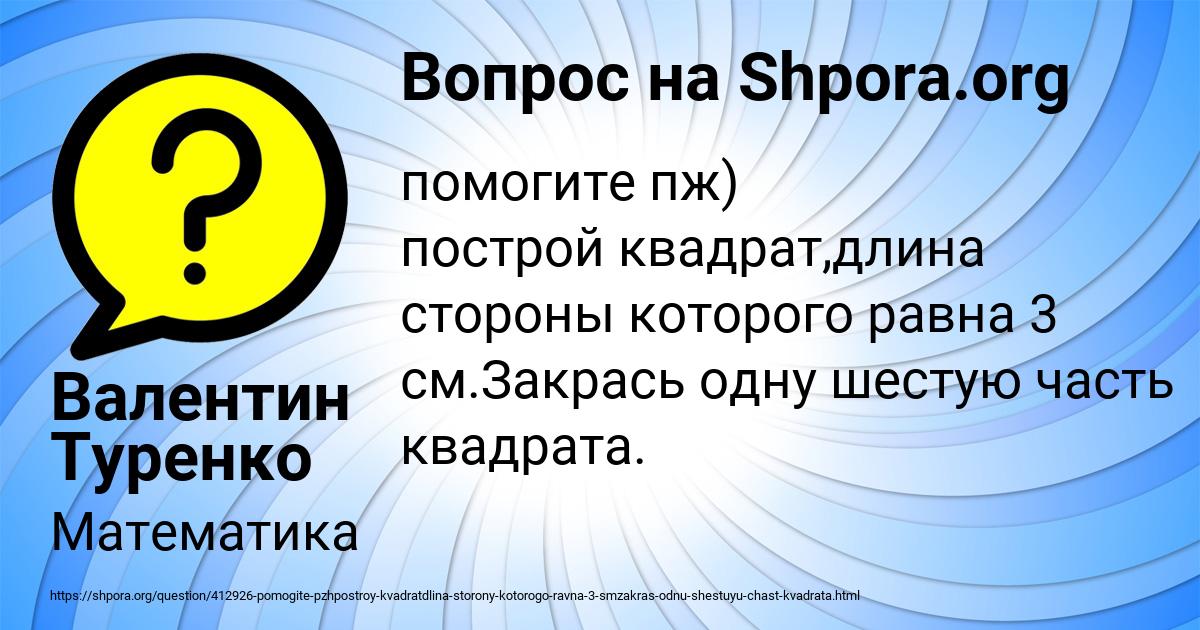 Картинка с текстом вопроса от пользователя Валентин Туренко