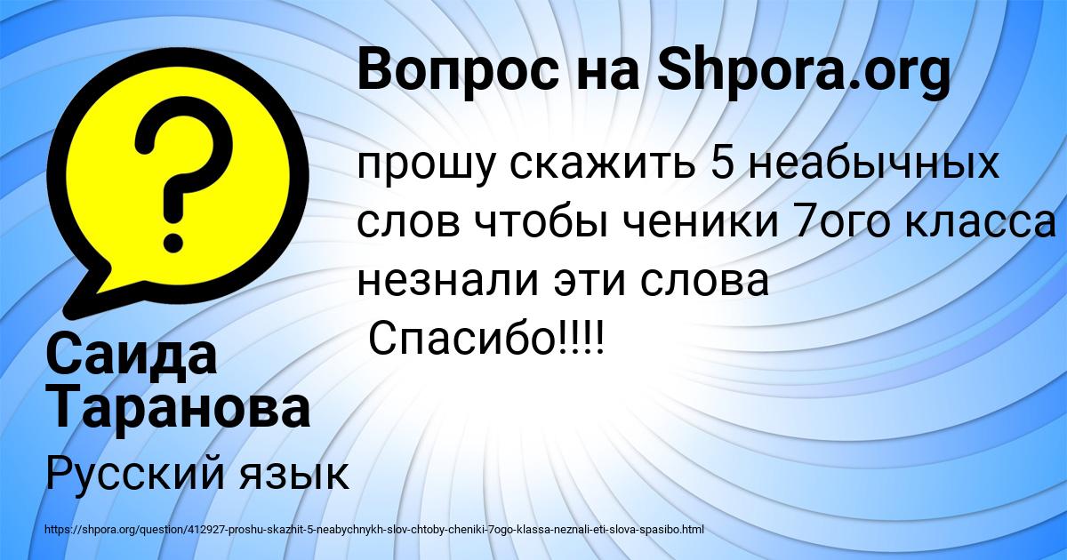 Картинка с текстом вопроса от пользователя Саида Таранова