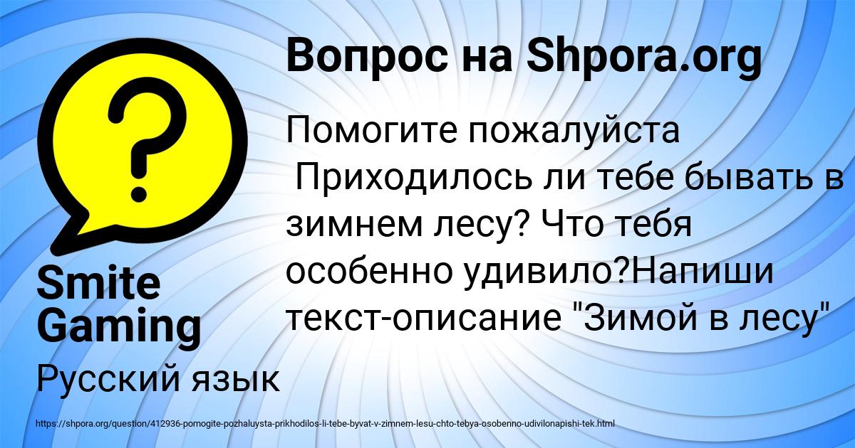 Картинка с текстом вопроса от пользователя Smite Gaming