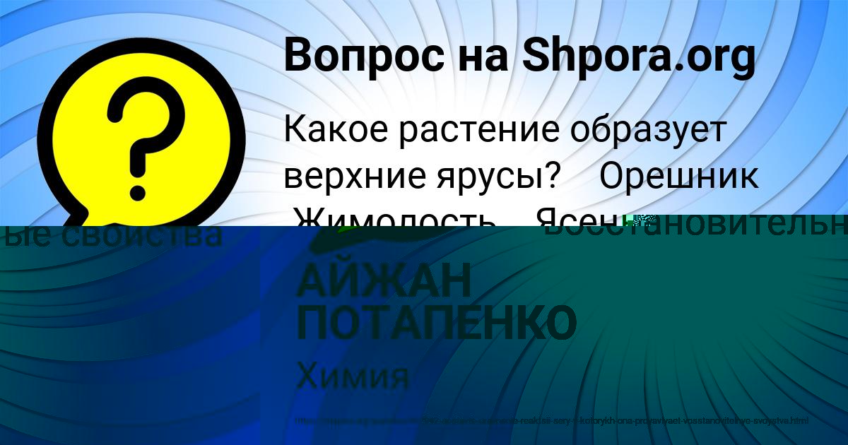 Картинка с текстом вопроса от пользователя АЙЖАН ПОТАПЕНКО