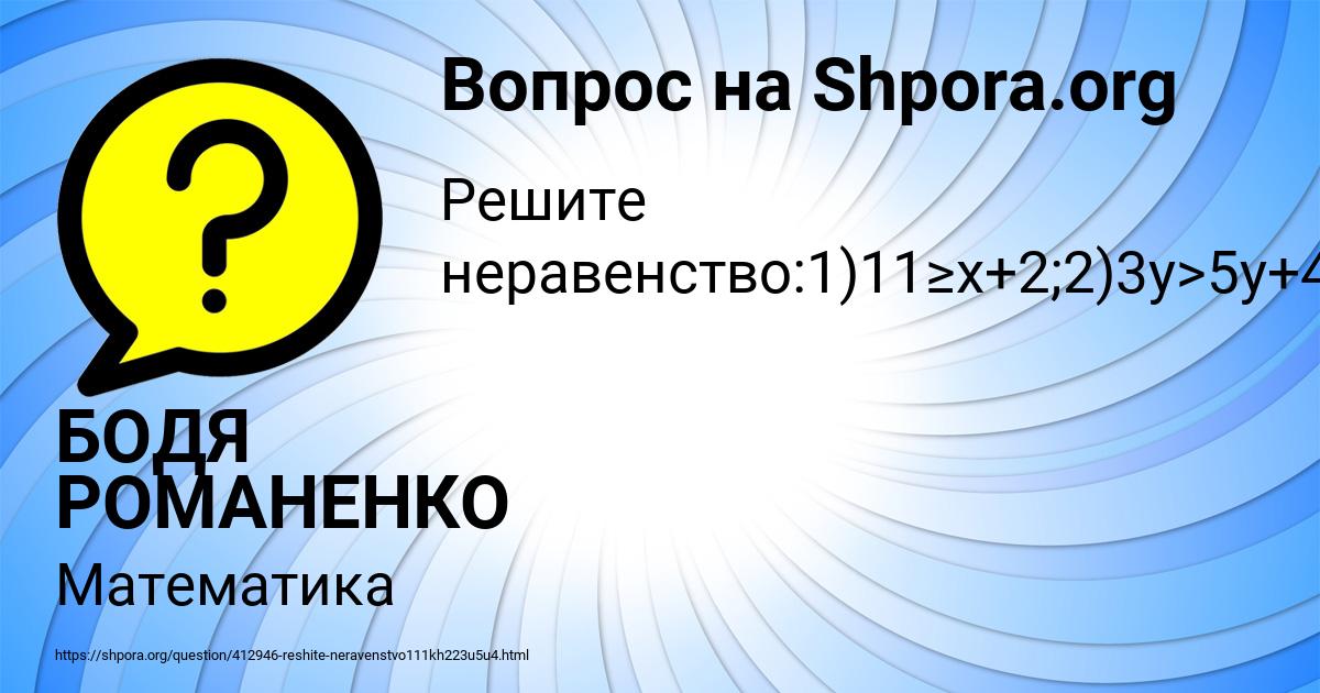 Картинка с текстом вопроса от пользователя БОДЯ РОМАНЕНКО