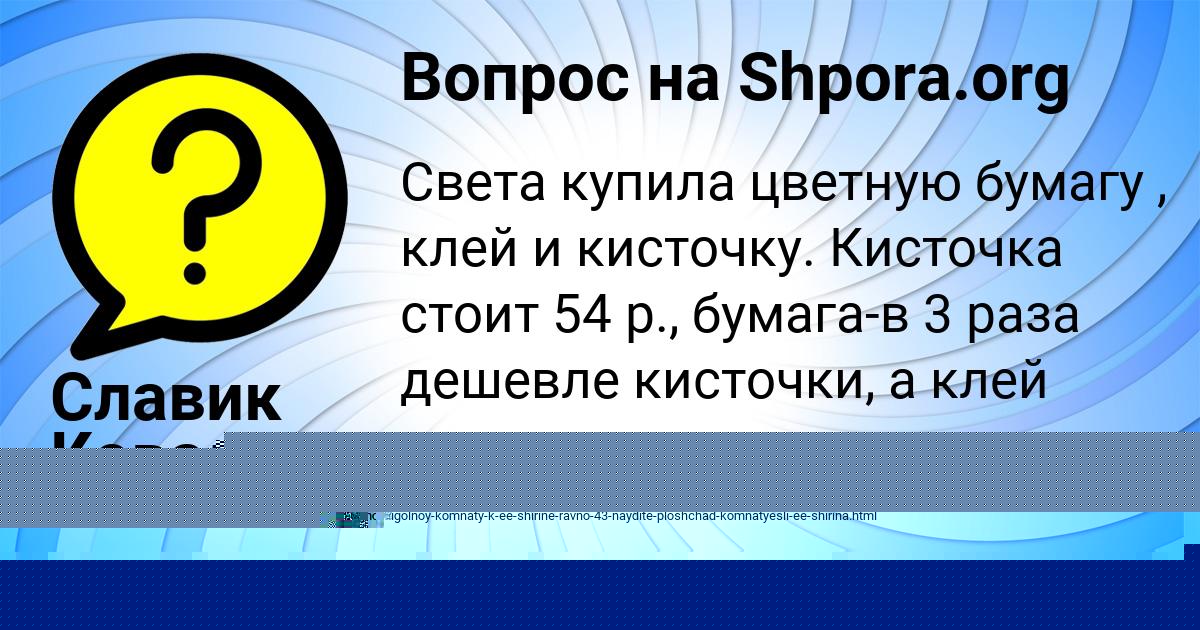 Картинка с текстом вопроса от пользователя Славик Коваль