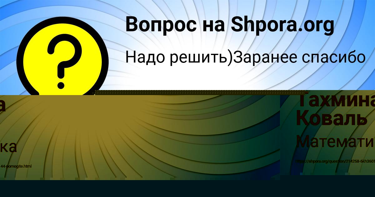 Картинка с текстом вопроса от пользователя ВАСЯ БОНДАРЕНКО