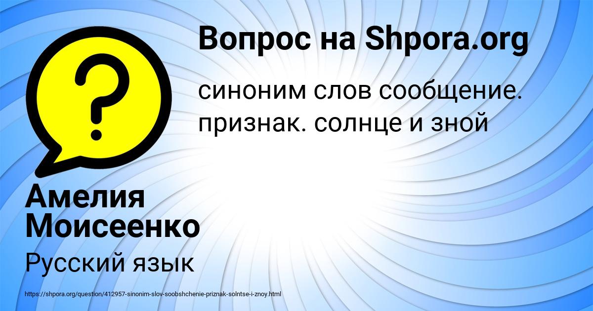 Картинка с текстом вопроса от пользователя Амелия Моисеенко