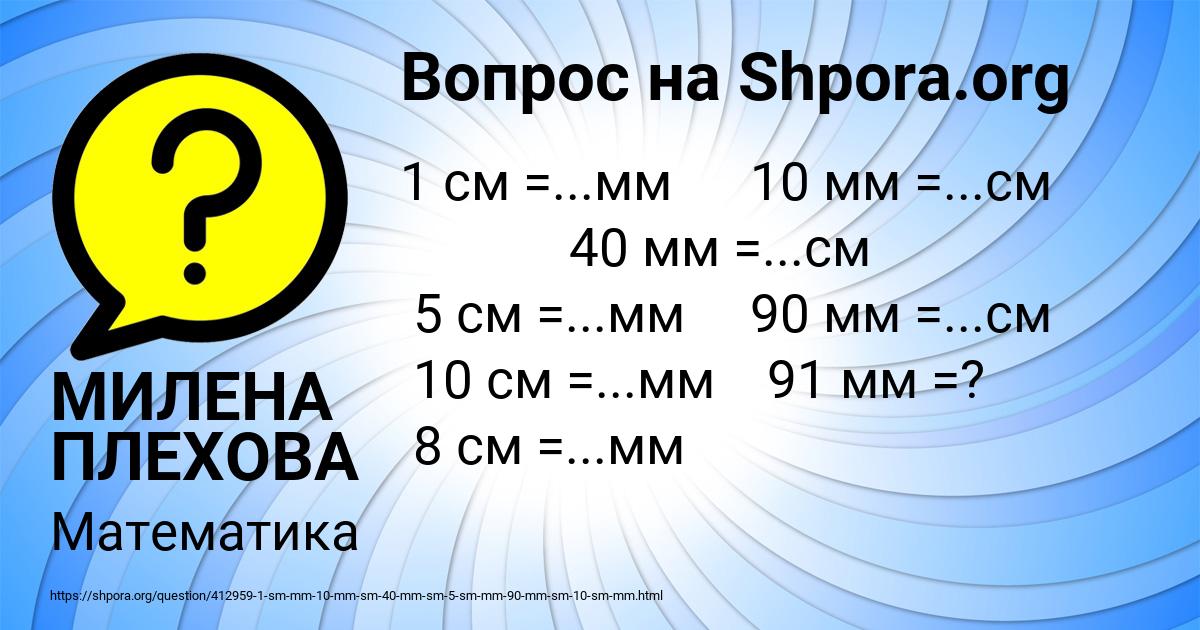 Картинка с текстом вопроса от пользователя МИЛЕНА ПЛЕХОВА