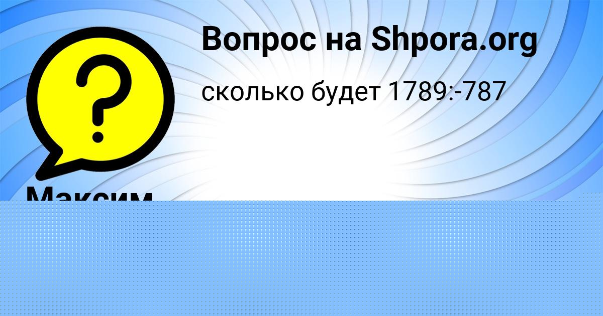 Картинка с текстом вопроса от пользователя РИНАТ СИДОРОВ
