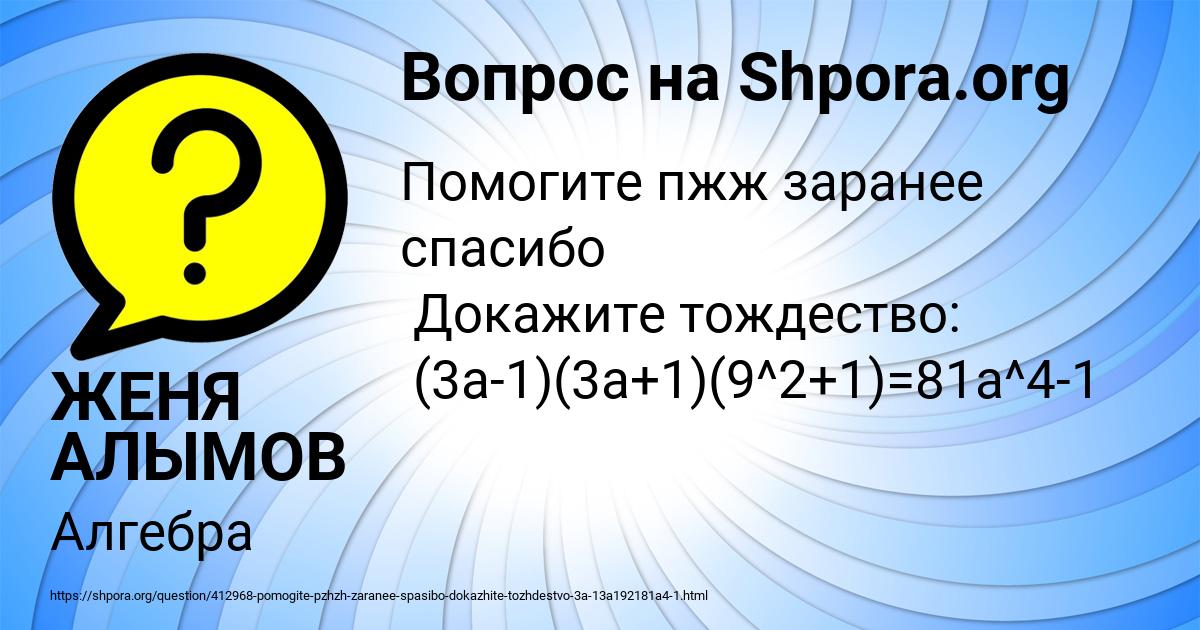 Картинка с текстом вопроса от пользователя ЖЕНЯ АЛЫМОВ