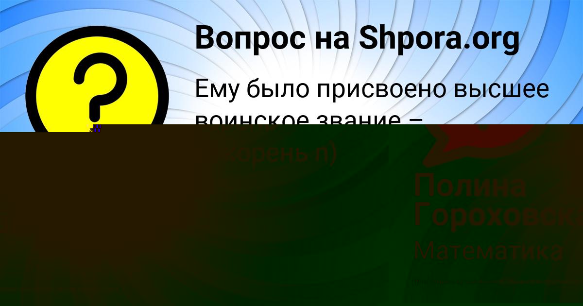 Картинка с текстом вопроса от пользователя Руслан Сало