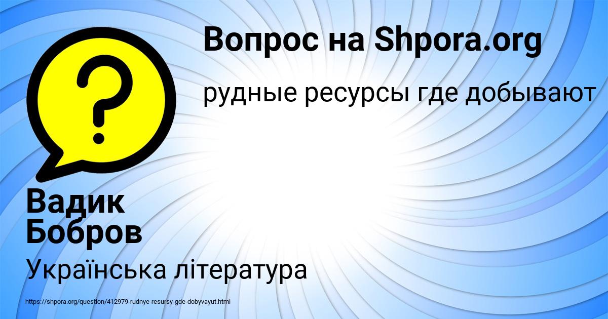 Картинка с текстом вопроса от пользователя Вадик Бобров