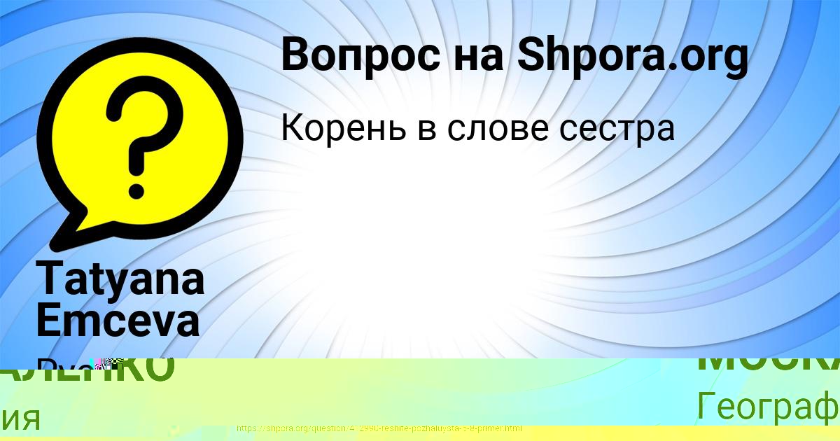 Картинка с текстом вопроса от пользователя Женя Павлюченко