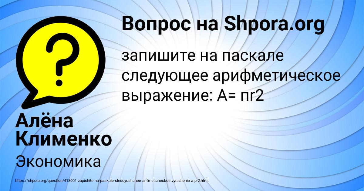 Картинка с текстом вопроса от пользователя Алёна Клименко