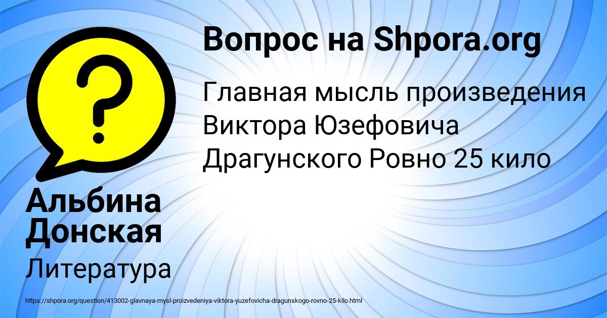 Картинка с текстом вопроса от пользователя Альбина Донская