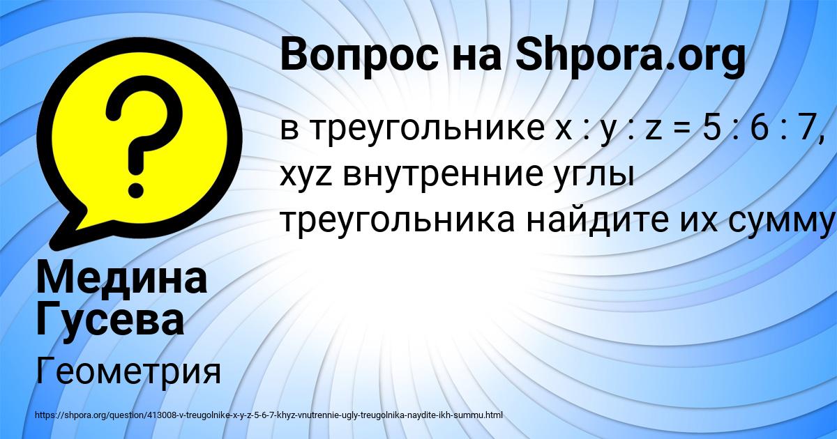 Картинка с текстом вопроса от пользователя Медина Гусева