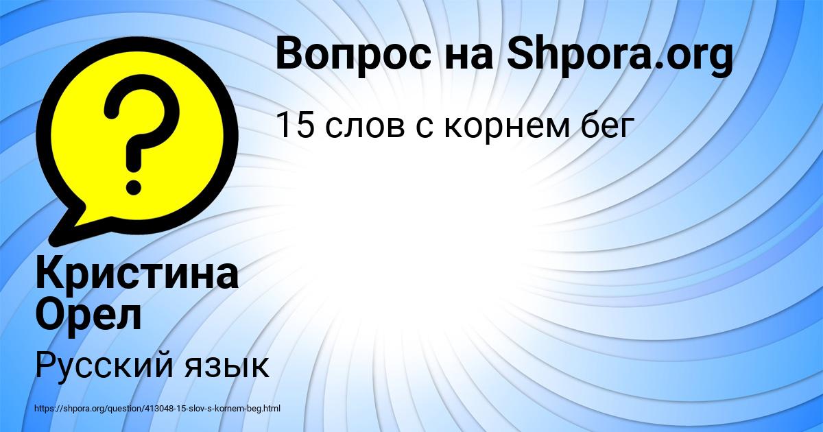 Картинка с текстом вопроса от пользователя Кристина Орел