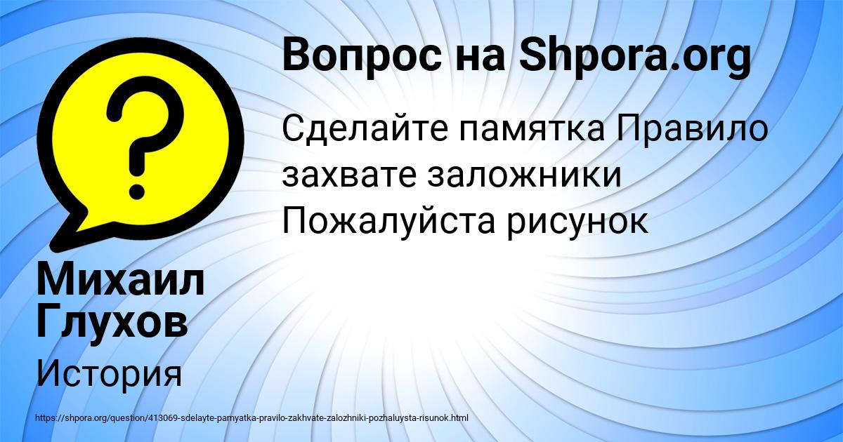 Картинка с текстом вопроса от пользователя Михаил Глухов