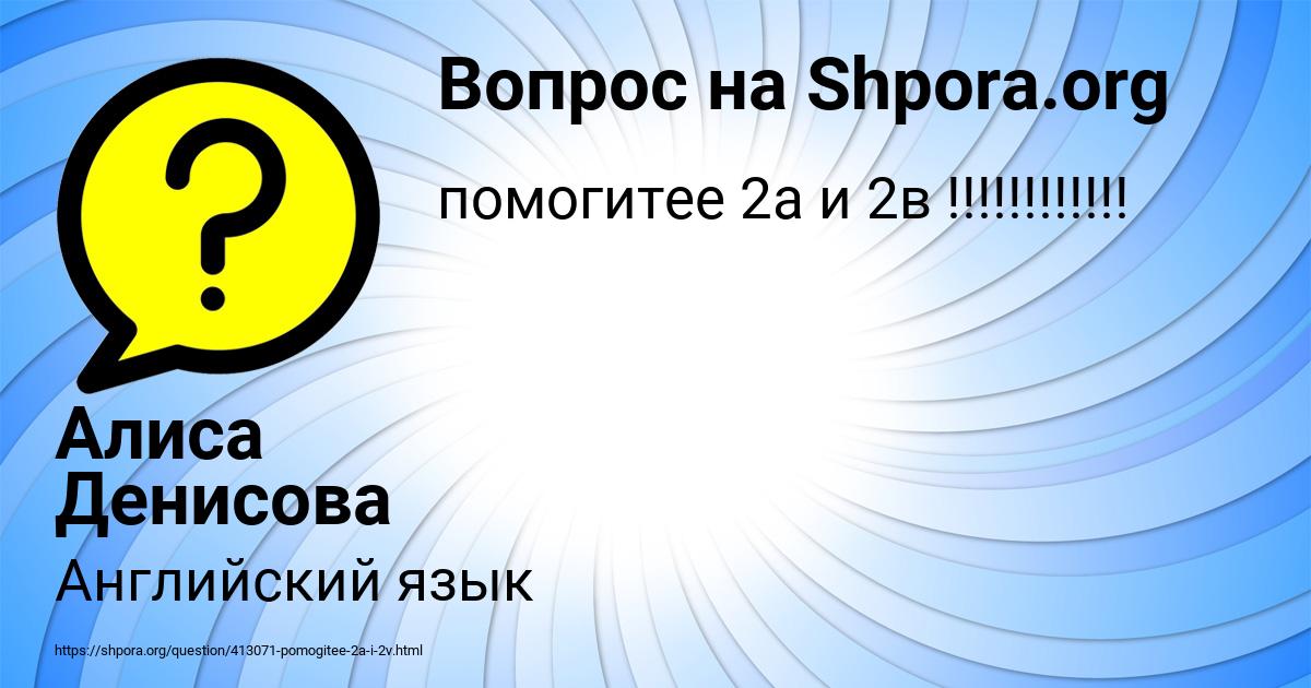 Картинка с текстом вопроса от пользователя Алиса Денисова