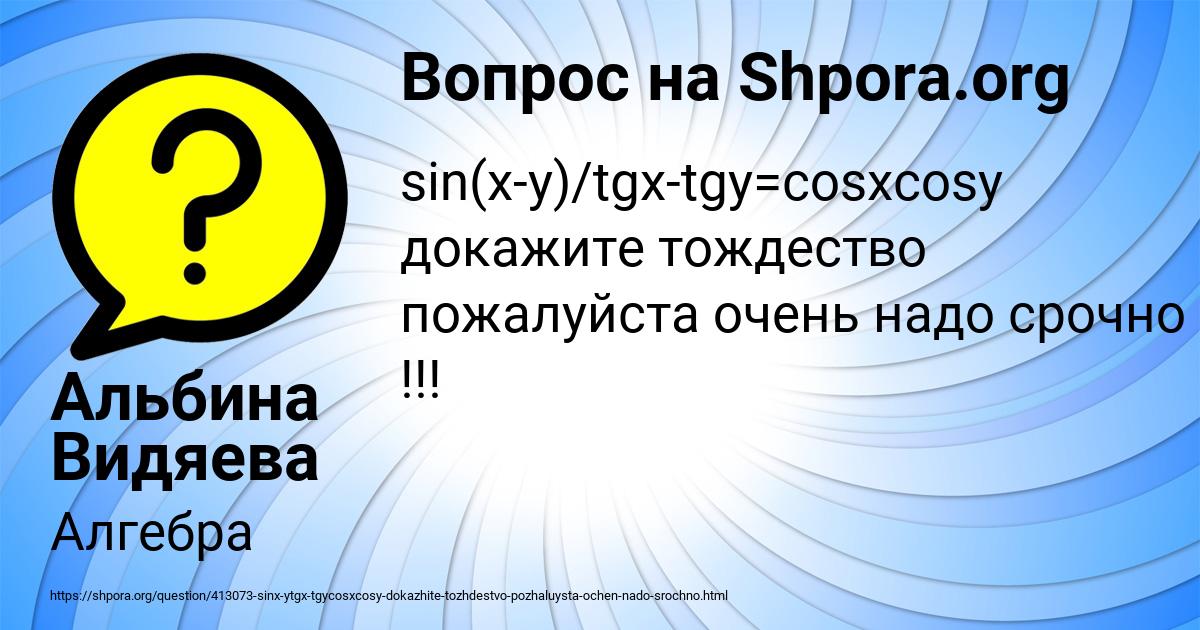 Картинка с текстом вопроса от пользователя Альбина Видяева