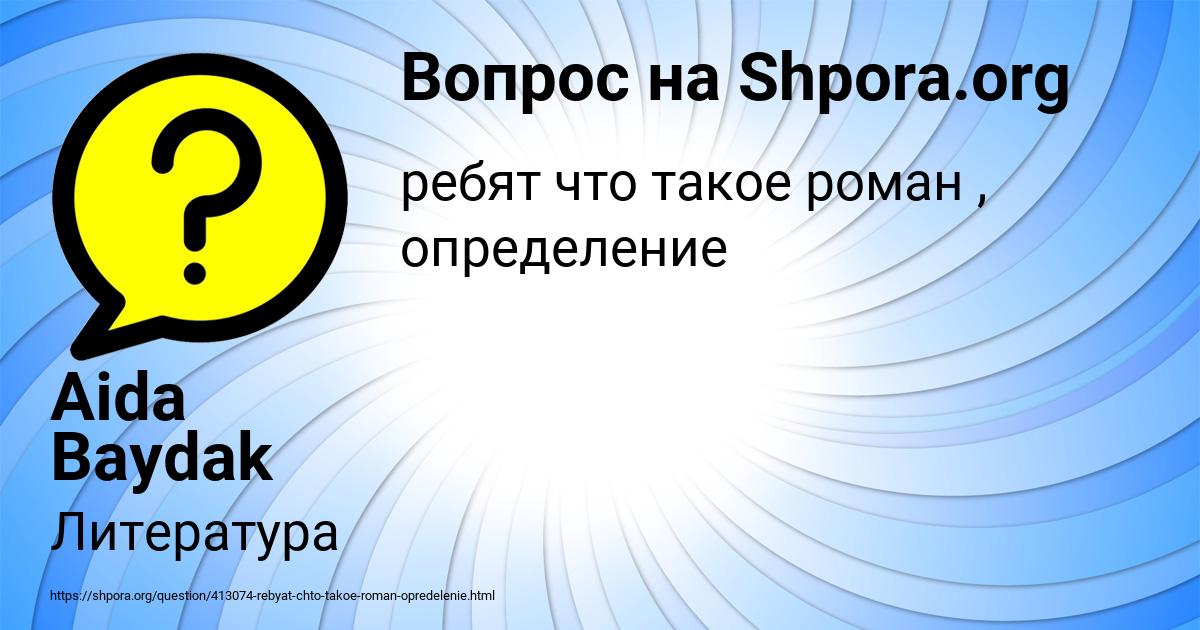 Картинка с текстом вопроса от пользователя Aida Baydak