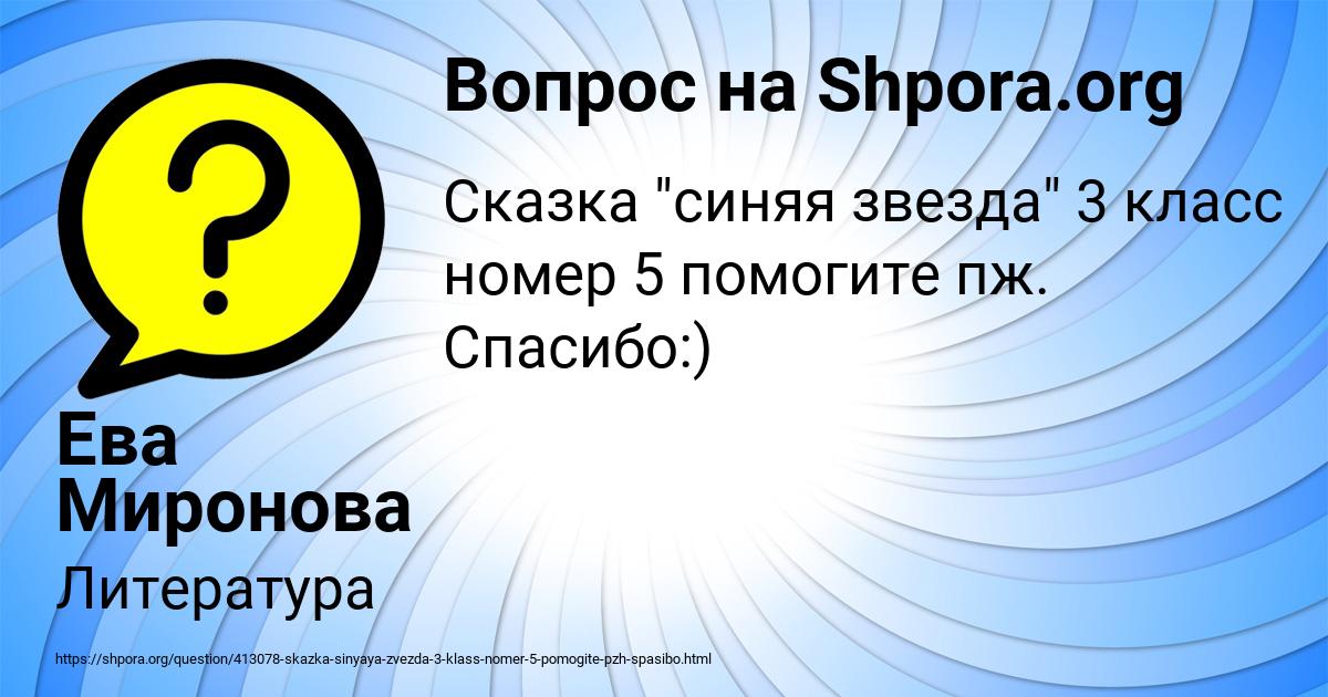 Картинка с текстом вопроса от пользователя Ева Миронова
