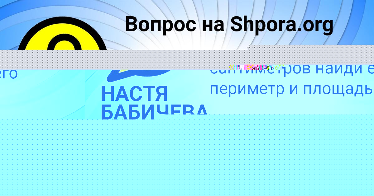 Картинка с текстом вопроса от пользователя НАСТЯ БАБИЧЕВА