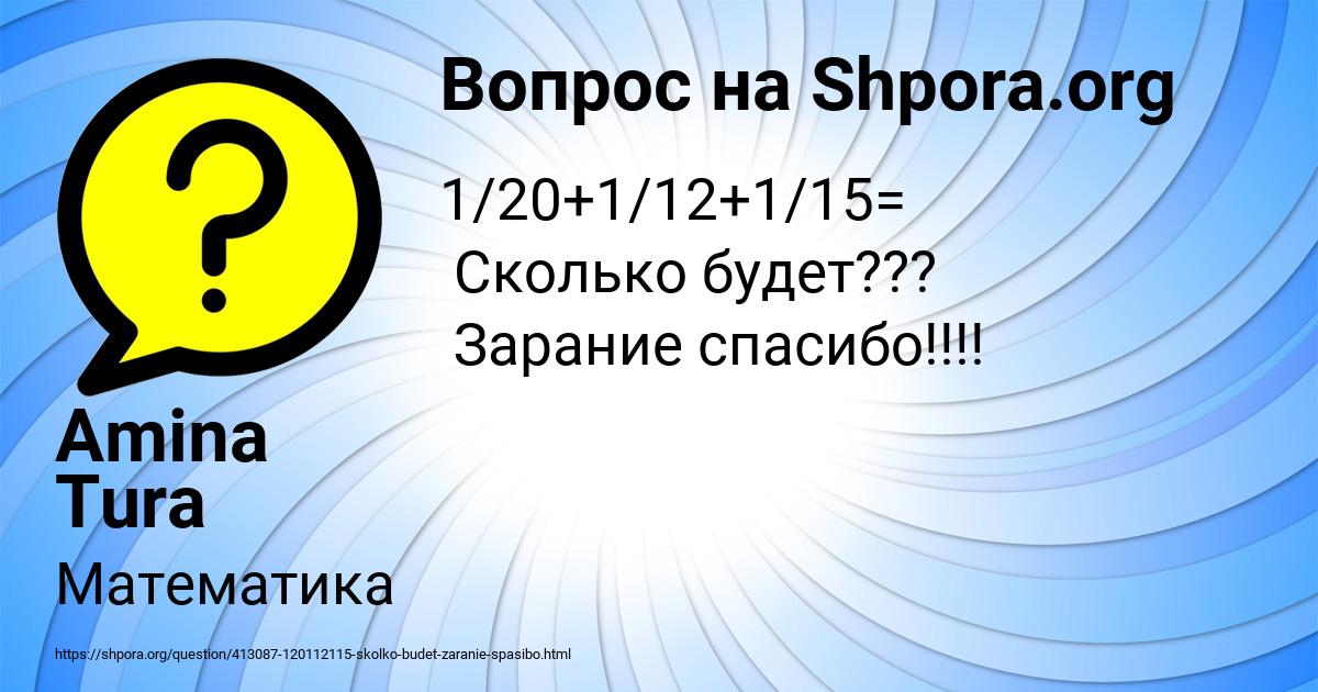 Картинка с текстом вопроса от пользователя Amina Tura